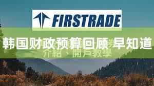 韩国财政预算回顾 早知道